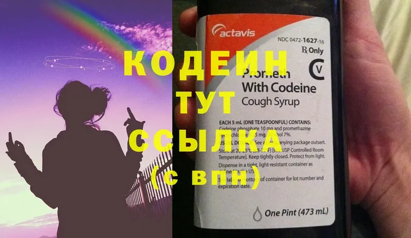 Кодеиновый сироп Lean Purple Drank  Борисоглебск 